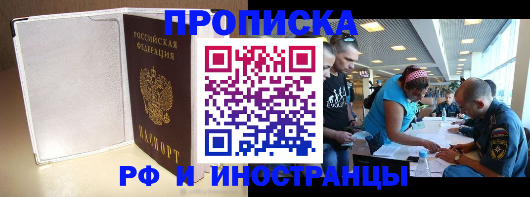 временная регистрация в Шелехове