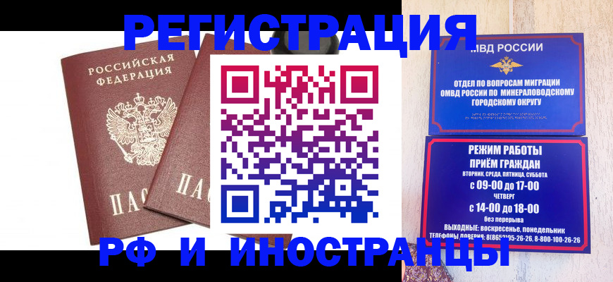 прописка штамп в Шелехове