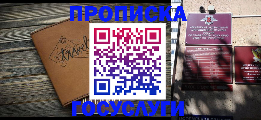 временная регистрация гарантия в Шелехове