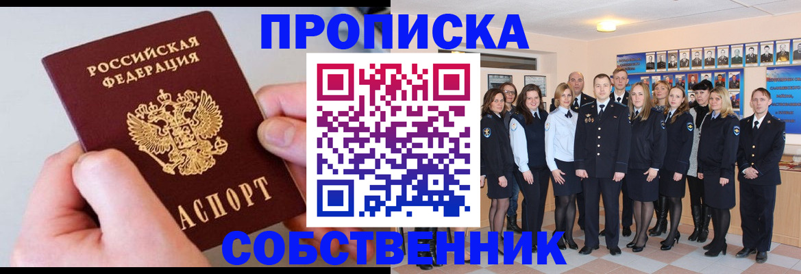 временная регистрация надежно в Шелехове