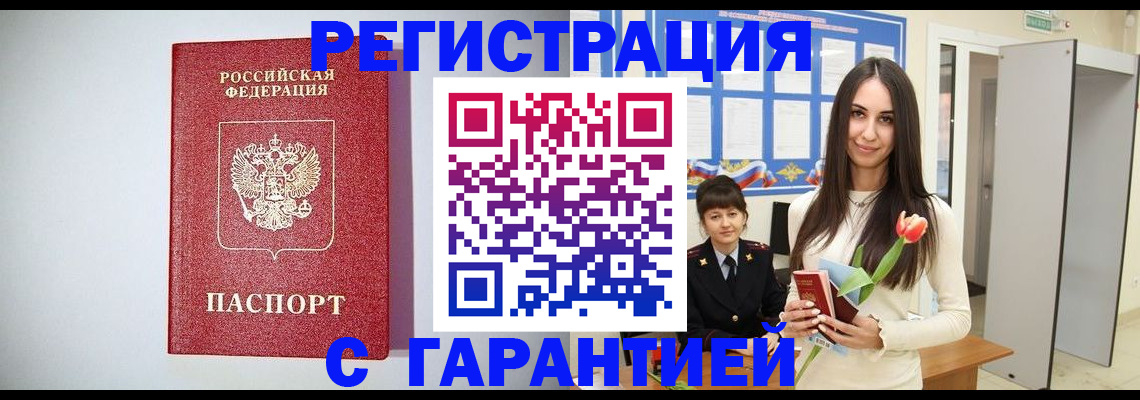 временная регистрация поиск в Шелехове