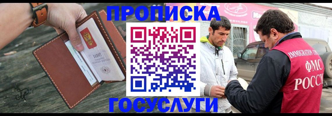 прописка для военкомата в Шелехове