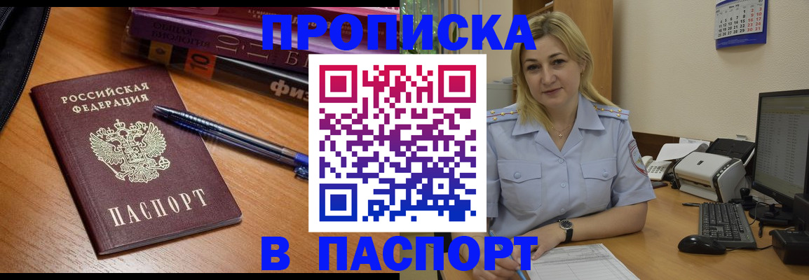 прописка ребенка в Шелехове